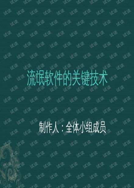 流氓软件关键技术剖析与网络信息安全防护——基于CSDN文库资源的网络与信息安全软件开发探讨