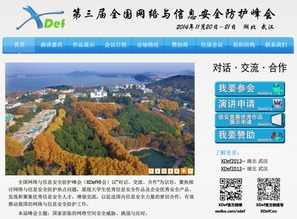 聚焦软件逆向与安全开发 2014第三届全国网络与信息安全防护峰会（XDef 2014）即将在武汉举行