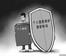 个人信息保护需多方协同，国标指南仅是起点