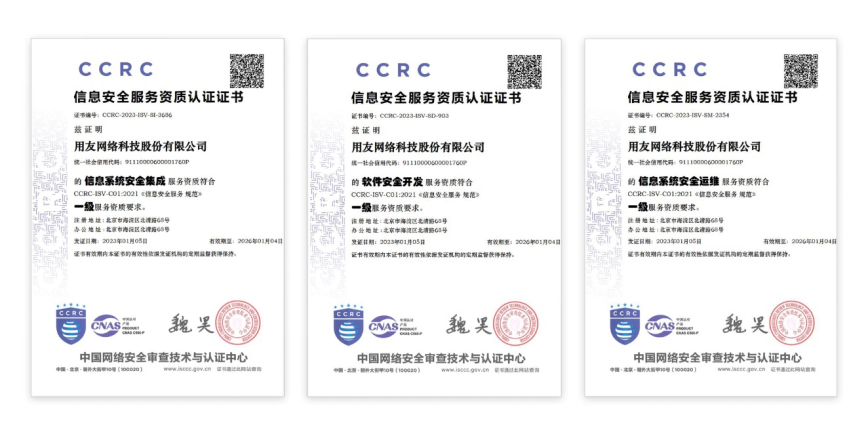 再获国家级安全认可！用友通过CCRC信息安全服务三个最高级认证